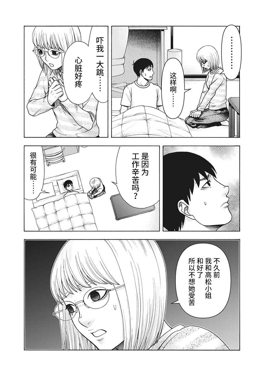 《一屋檐下，阿斯伯格的她》漫画最新章节第109话免费下拉式在线观看章节第【9】张图片