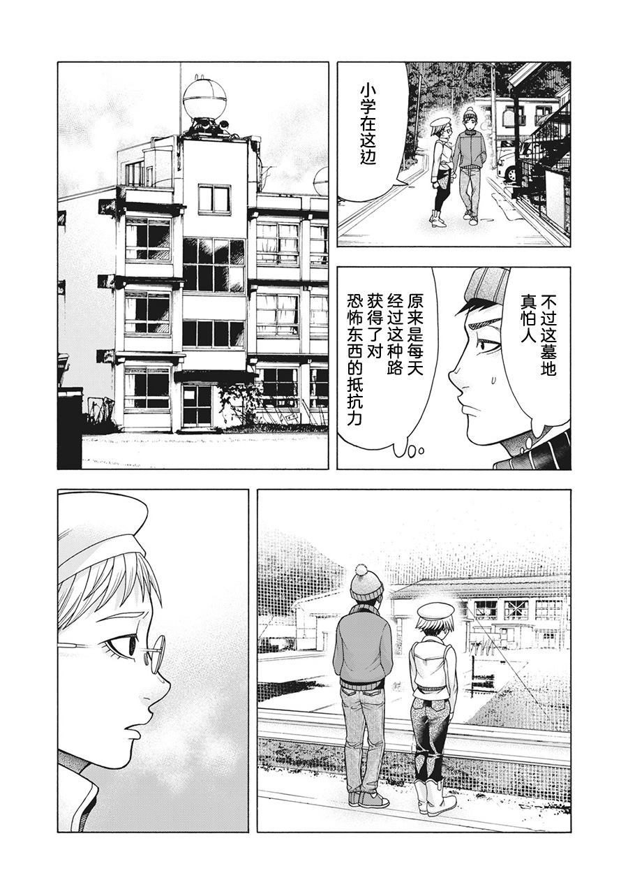 《一屋檐下，阿斯伯格的她》漫画最新章节第78话 米子的雪 其五免费下拉式在线观看章节第【10】张图片