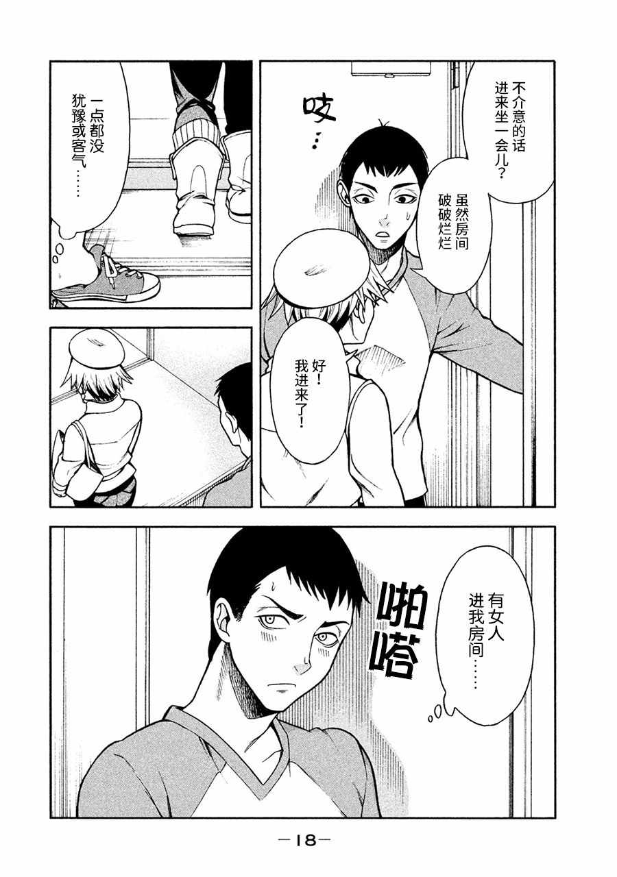 《一屋檐下，阿斯伯格的她》漫画最新章节第1话免费下拉式在线观看章节第【17】张图片