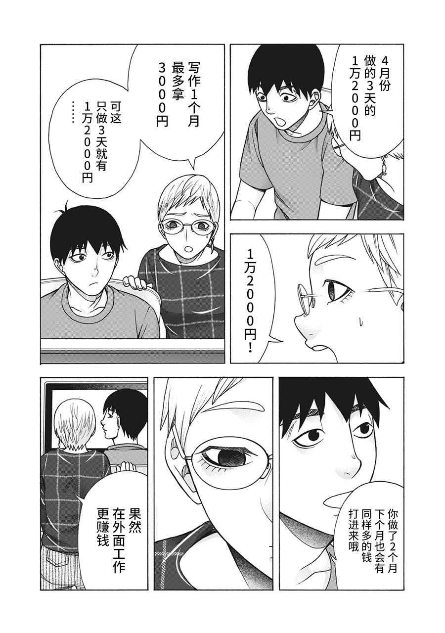 《一屋檐下，阿斯伯格的她》漫画最新章节第113话免费下拉式在线观看章节第【16】张图片