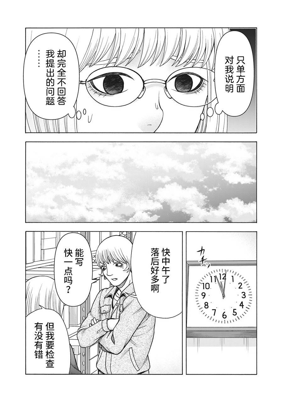 《一屋檐下，阿斯伯格的她》漫画最新章节第110话免费下拉式在线观看章节第【9】张图片