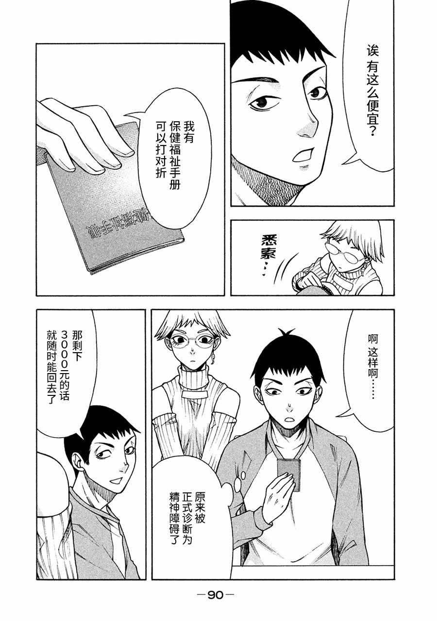 《一屋檐下，阿斯伯格的她》漫画最新章节第4话免费下拉式在线观看章节第【20】张图片