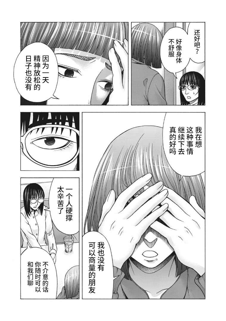 《一屋檐下，阿斯伯格的她》漫画最新章节第118话免费下拉式在线观看章节第【12】张图片