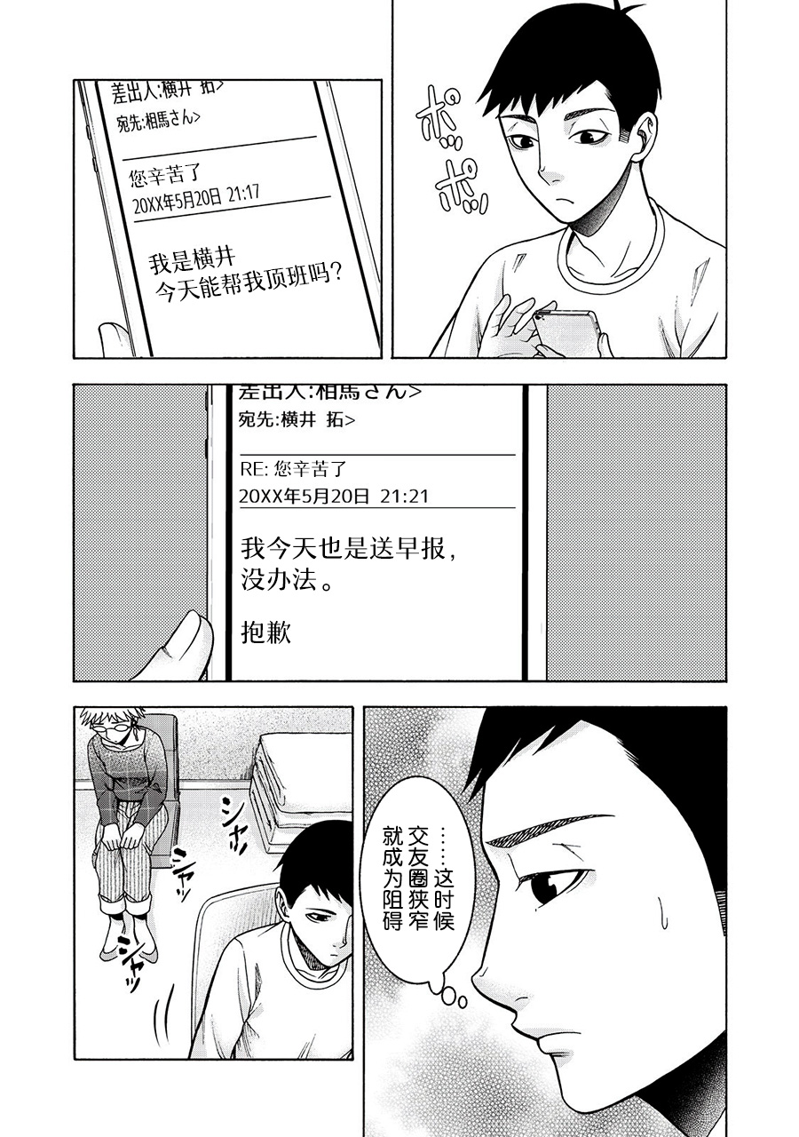 《一屋檐下，阿斯伯格的她》漫画最新章节阿斯伯格的她 web27免费下拉式在线观看章节第【5】张图片