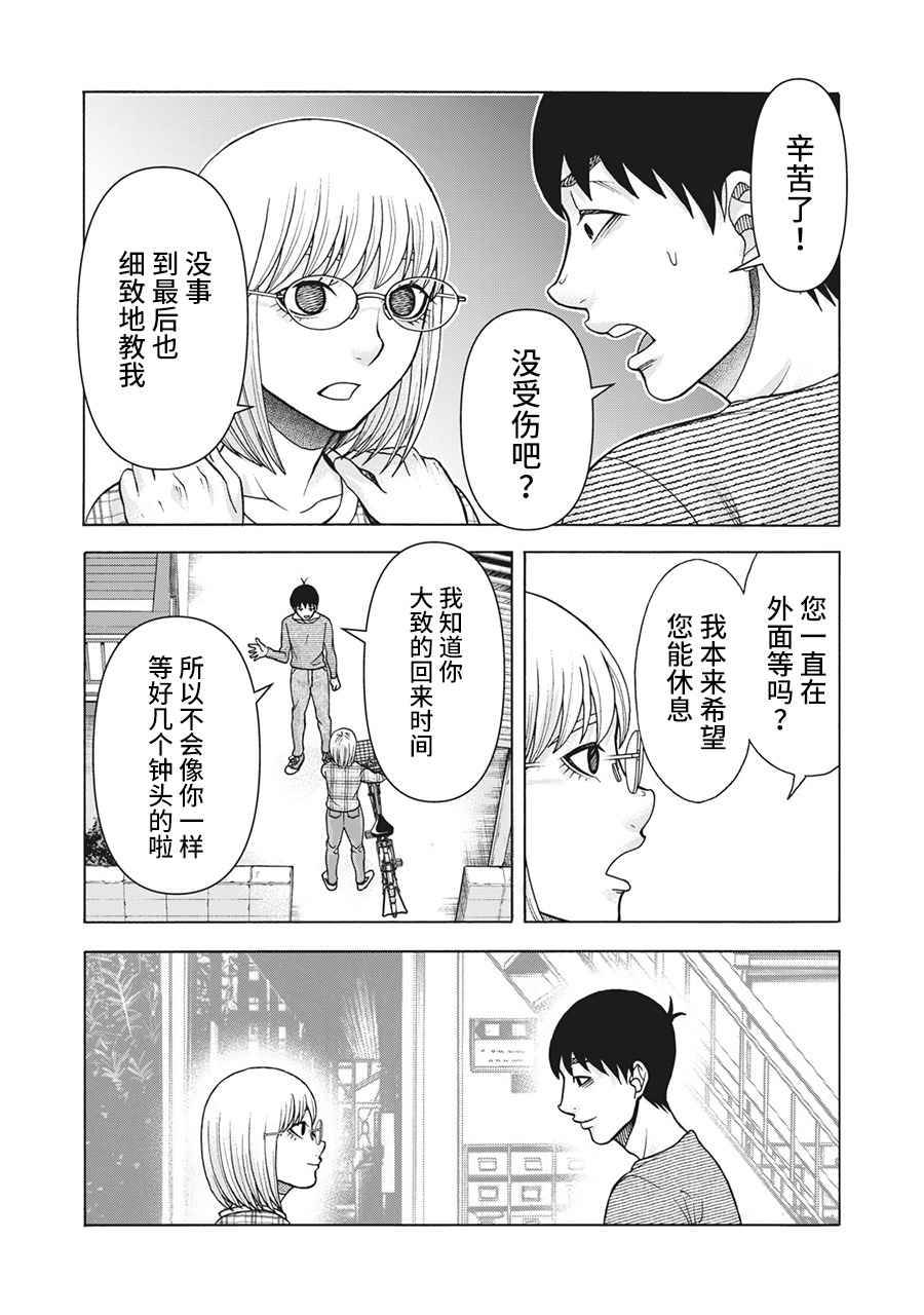 《一屋檐下，阿斯伯格的她》漫画最新章节第104话免费下拉式在线观看章节第【5】张图片