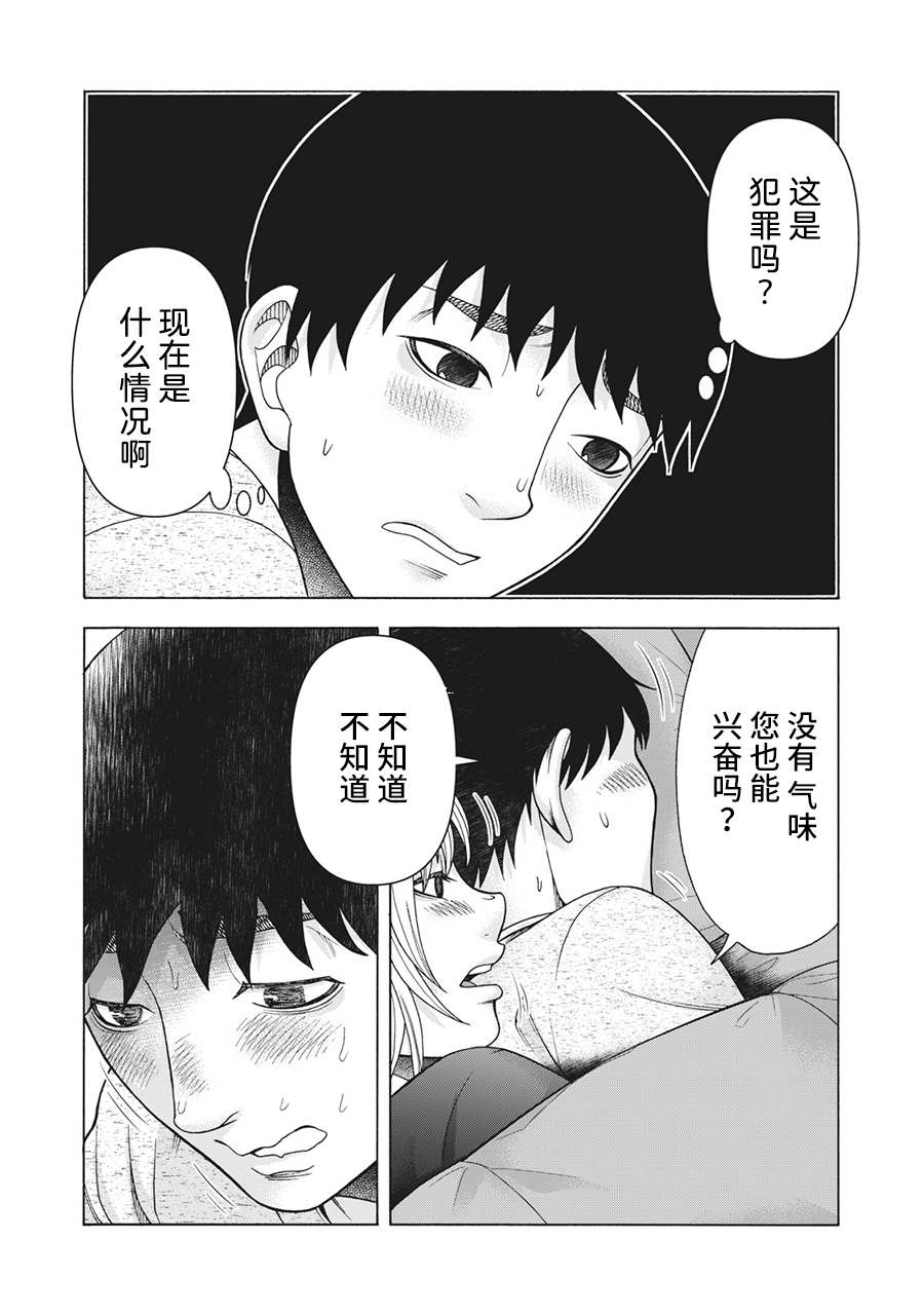 《一屋檐下，阿斯伯格的她》漫画最新章节第100话免费下拉式在线观看章节第【6】张图片