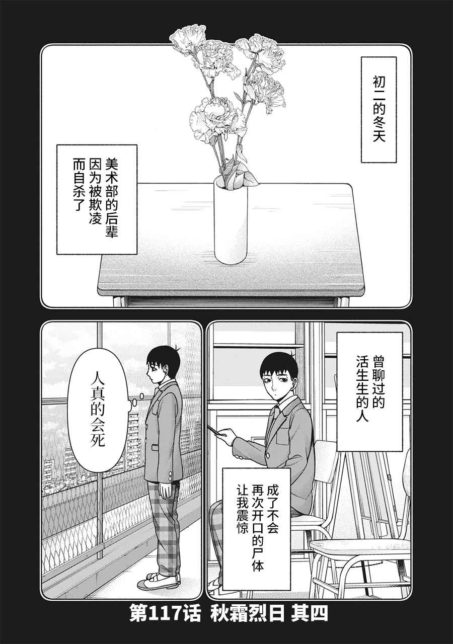 《一屋檐下，阿斯伯格的她》漫画最新章节第117话免费下拉式在线观看章节第【1】张图片