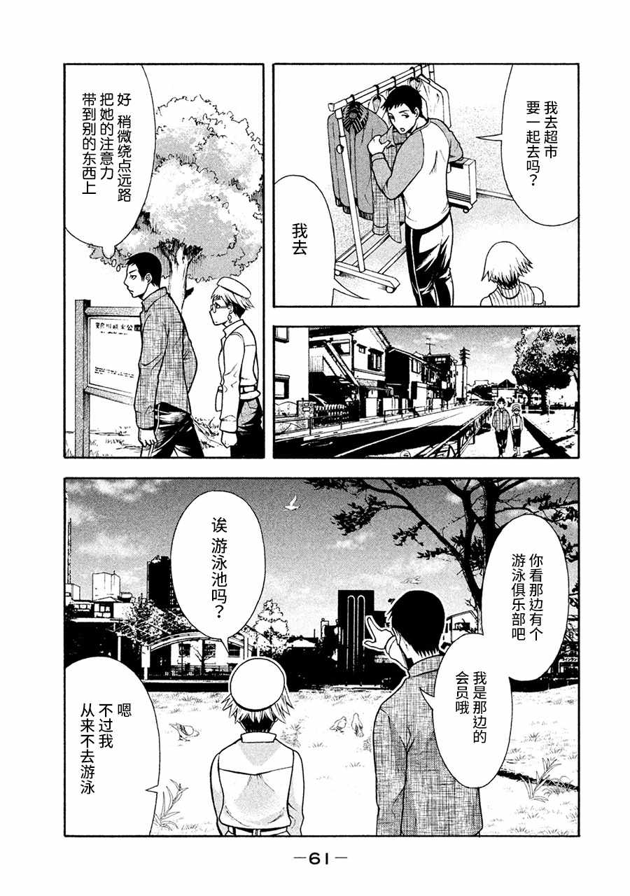 《一屋檐下，阿斯伯格的她》漫画最新章节第3话免费下拉式在线观看章节第【15】张图片