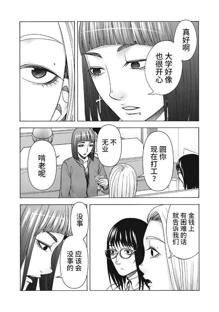 《一屋檐下，阿斯伯格的她》漫画最新章节第118话免费下拉式在线观看章节第【8】张图片