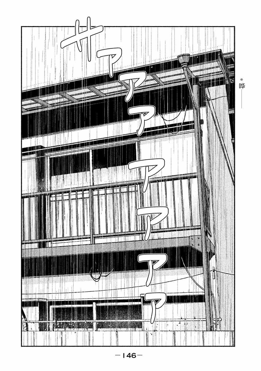 《一屋檐下，阿斯伯格的她》漫画最新章节第14话免费下拉式在线观看章节第【23】张图片