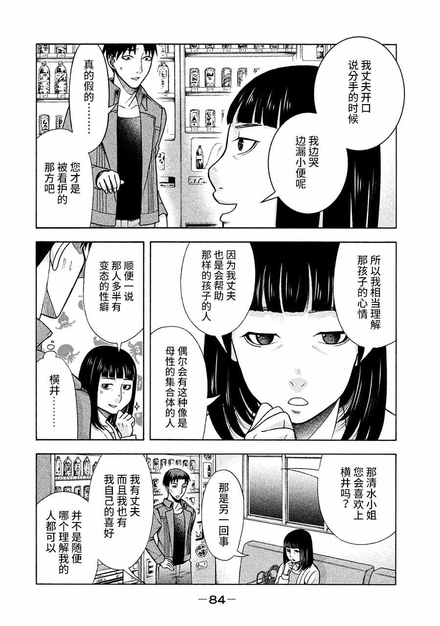 《一屋檐下，阿斯伯格的她》漫画最新章节第12话免费下拉式在线观看章节第【12】张图片