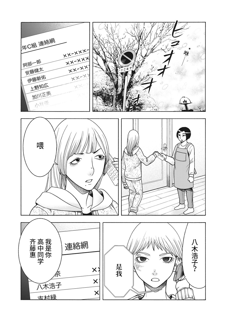 《一屋檐下，阿斯伯格的她》漫画最新章节第83话 米子的雪 其十免费下拉式在线观看章节第【7】张图片