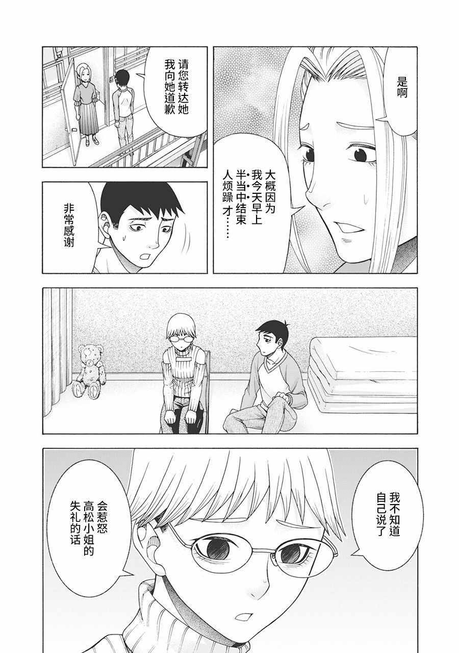 《一屋檐下，阿斯伯格的她》漫画最新章节阿斯伯格的她 web59免费下拉式在线观看章节第【12】张图片