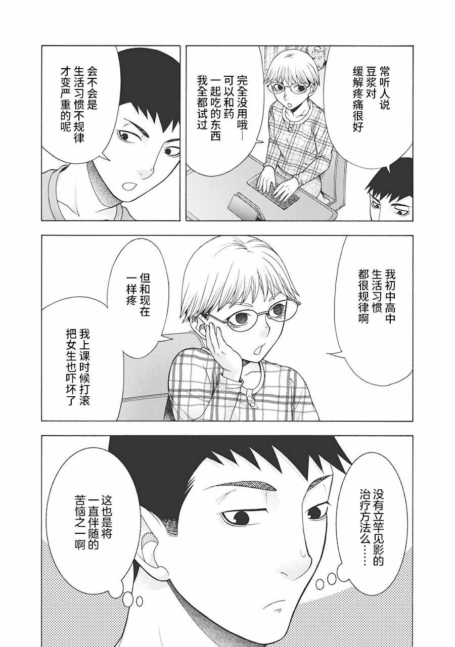 《一屋檐下，阿斯伯格的她》漫画最新章节阿斯伯格的她 web61免费下拉式在线观看章节第【12】张图片