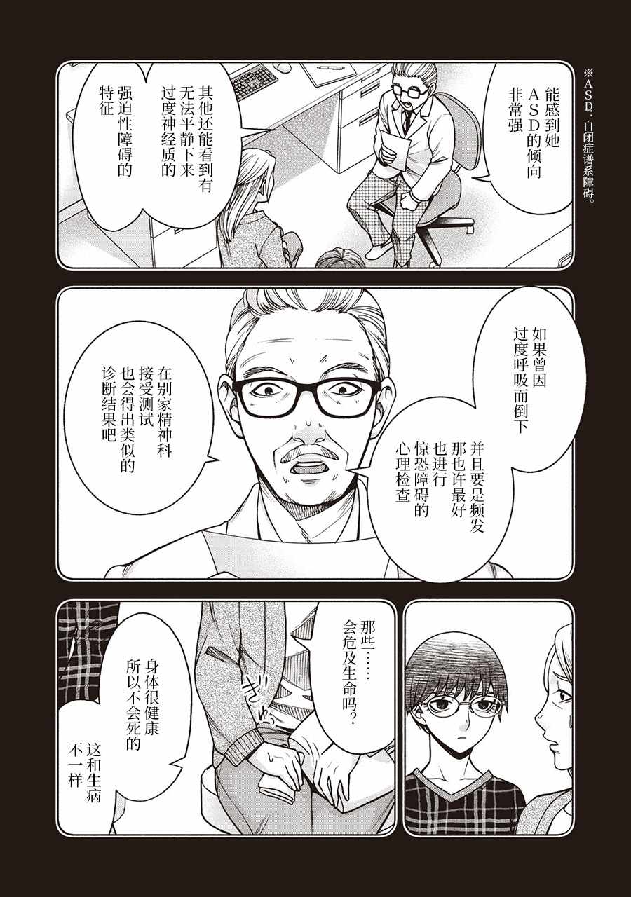 《一屋檐下，阿斯伯格的她》漫画最新章节阿斯伯格的她 web34免费下拉式在线观看章节第【8】张图片