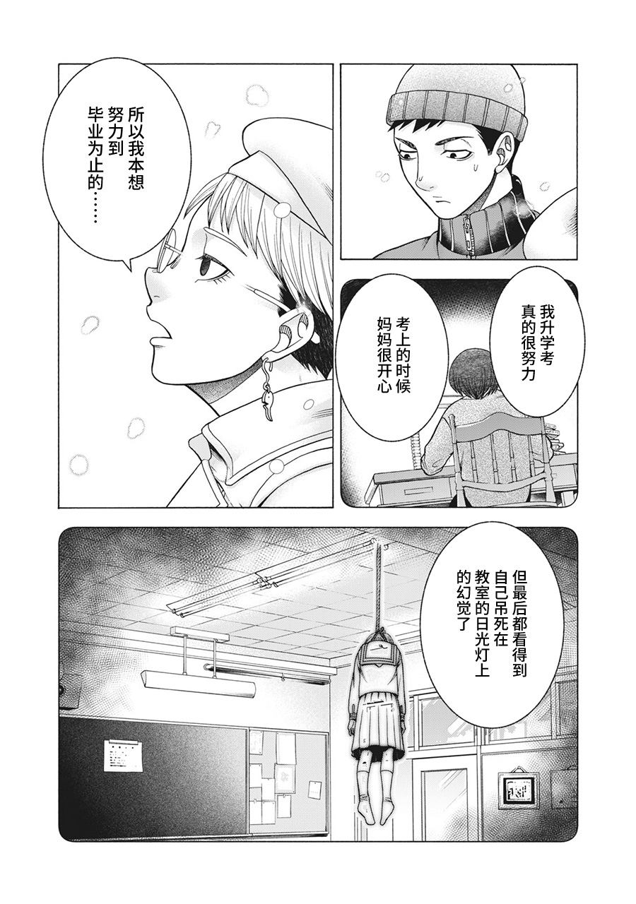 《一屋檐下，阿斯伯格的她》漫画最新章节第79话 米子的雪 其六免费下拉式在线观看章节第【6】张图片