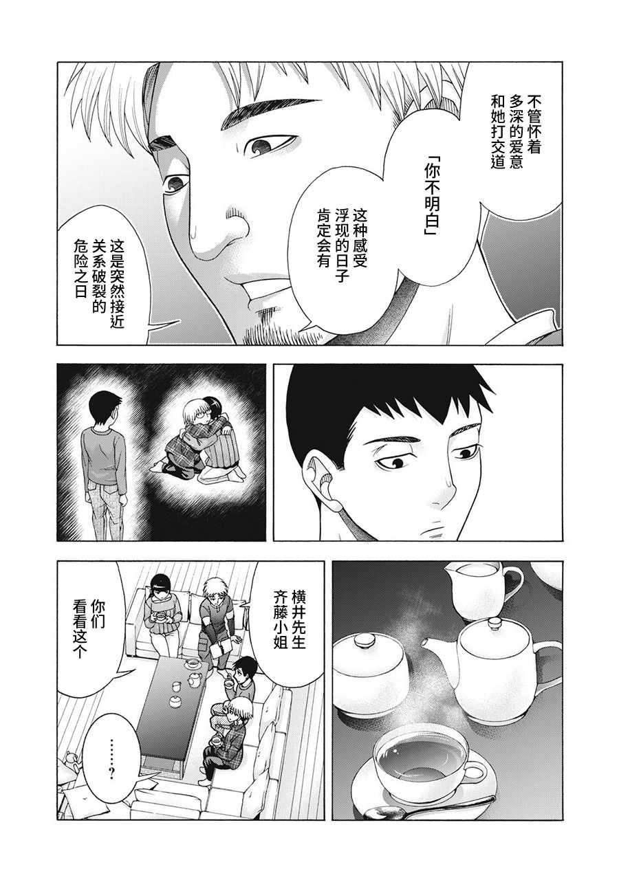 《一屋檐下，阿斯伯格的她》漫画最新章节阿斯伯格的她 web64免费下拉式在线观看章节第【12】张图片