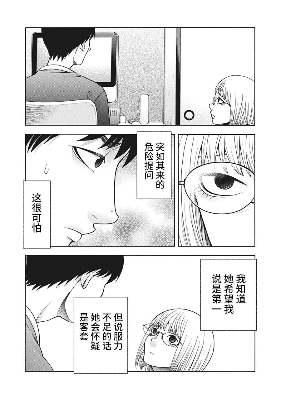 《一屋檐下，阿斯伯格的她》漫画最新章节第91话免费下拉式在线观看章节第【11】张图片