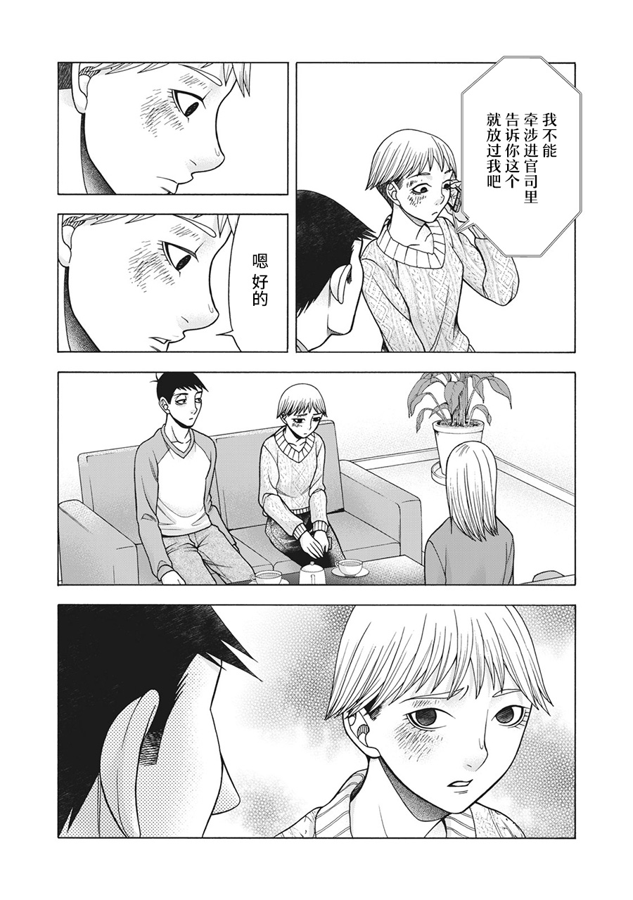 《一屋檐下，阿斯伯格的她》漫画最新章节第83话 米子的雪 其十免费下拉式在线观看章节第【17】张图片