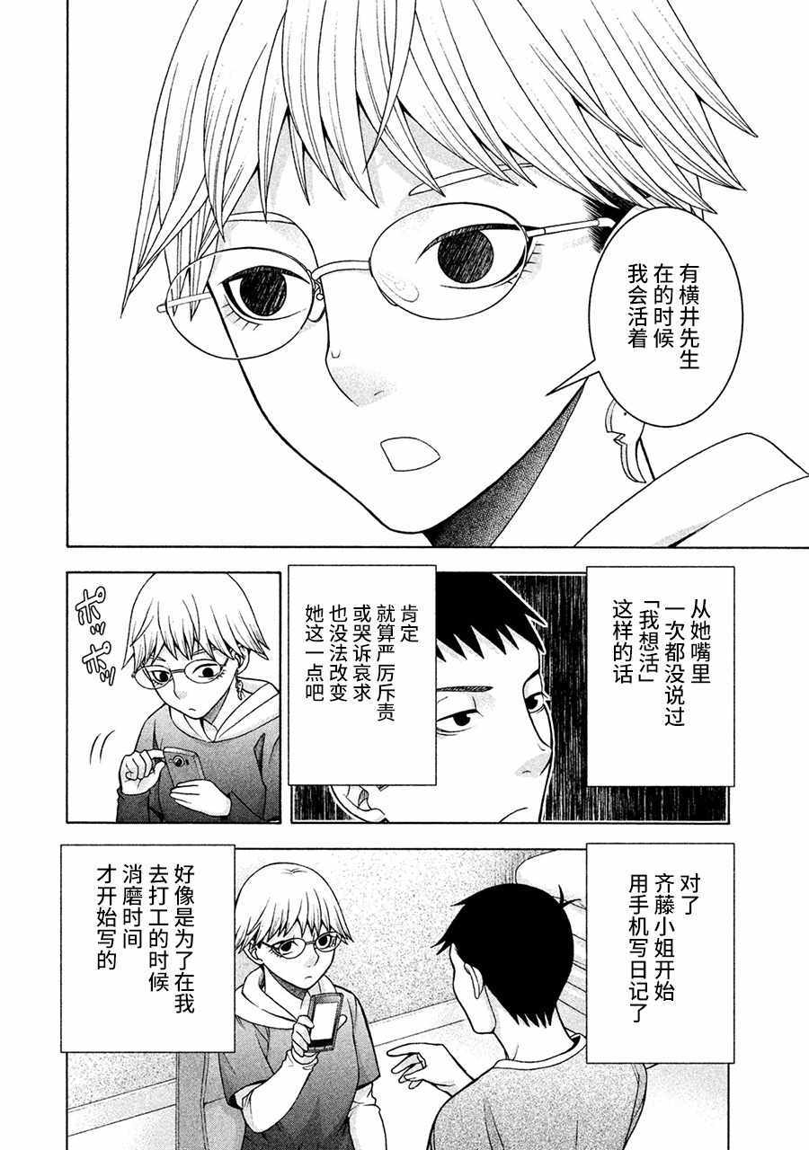 《一屋檐下，阿斯伯格的她》漫画最新章节第13话免费下拉式在线观看章节第【18】张图片