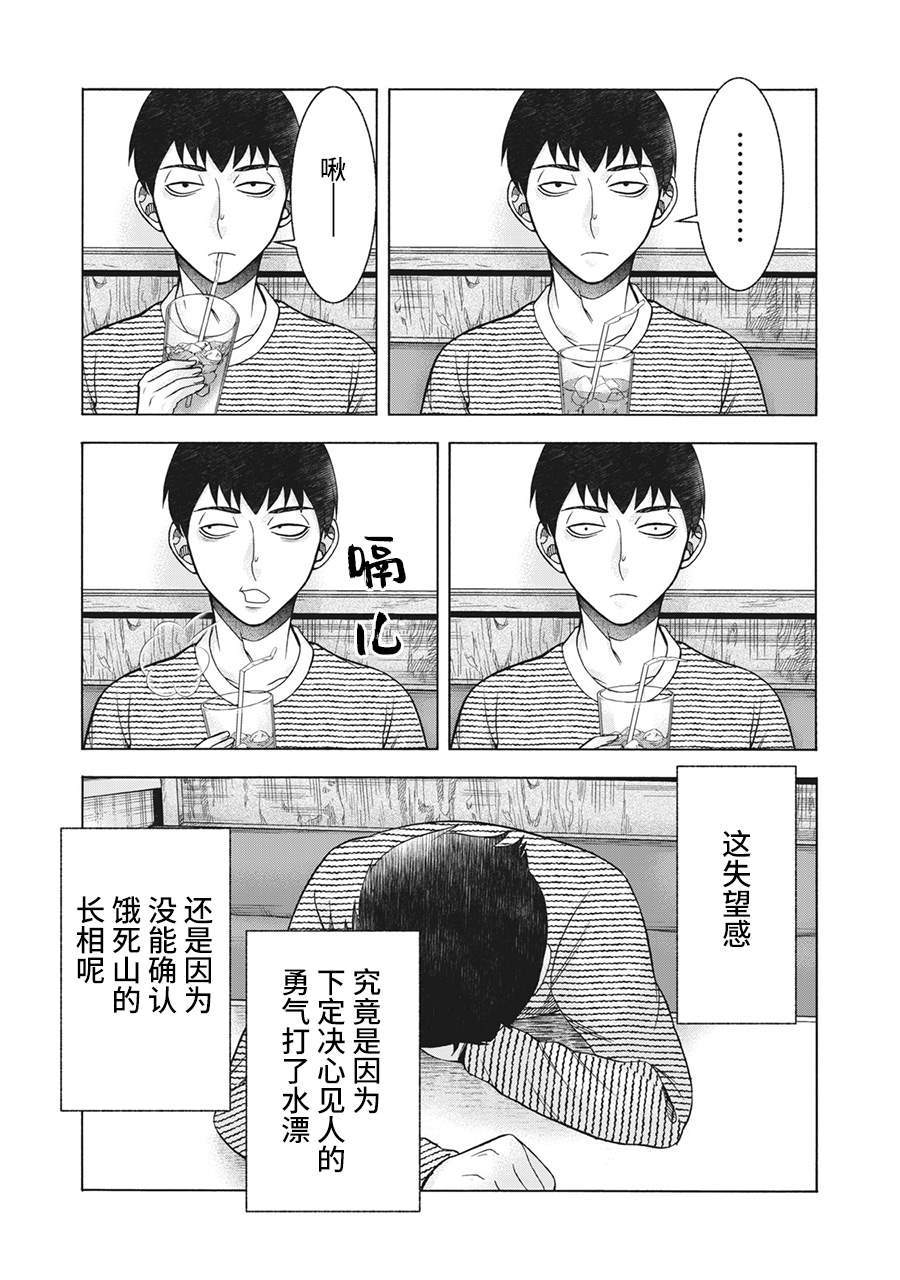 《一屋檐下，阿斯伯格的她》漫画最新章节第90话免费下拉式在线观看章节第【16】张图片