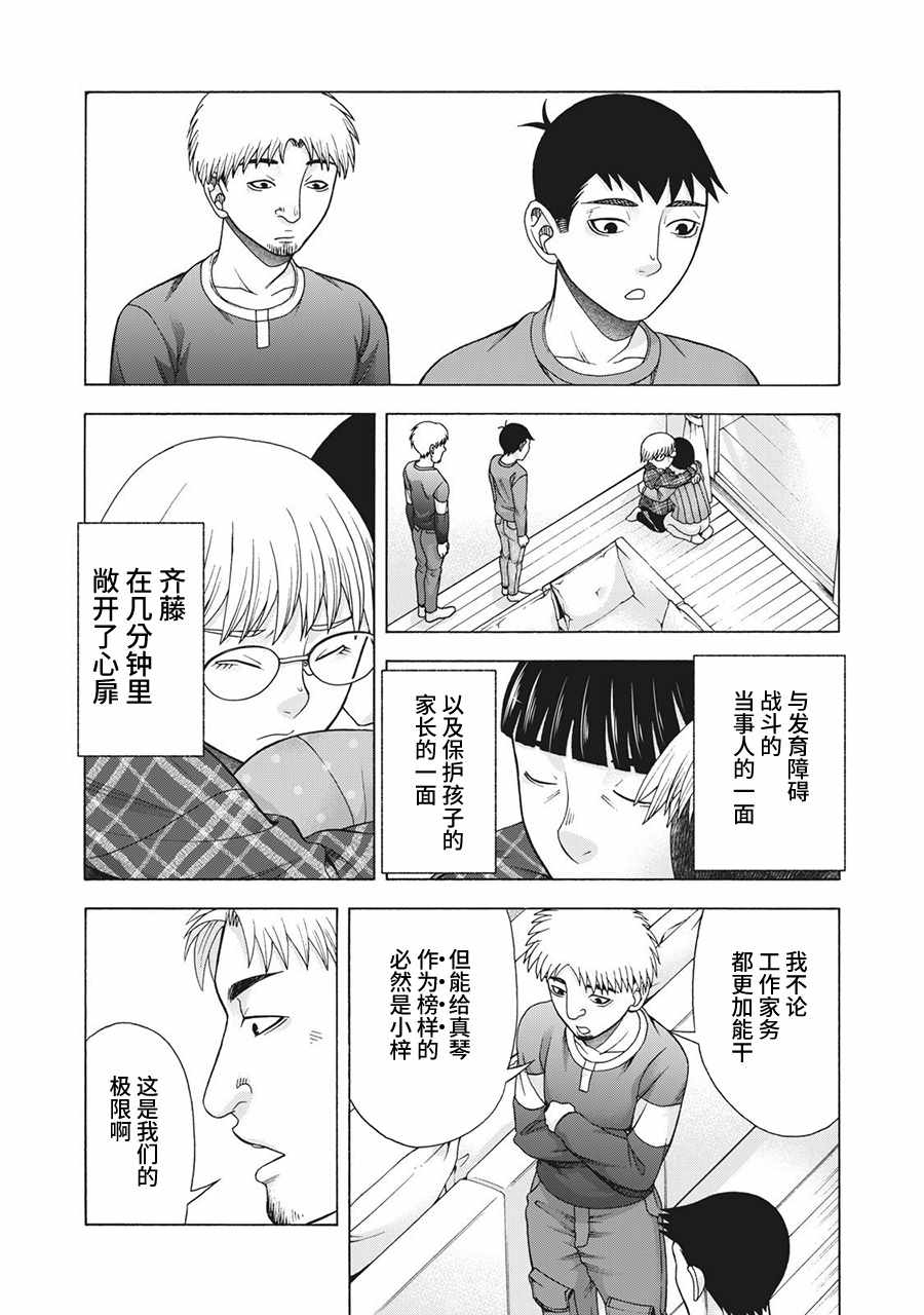 《一屋檐下，阿斯伯格的她》漫画最新章节阿斯伯格的她 web64免费下拉式在线观看章节第【11】张图片