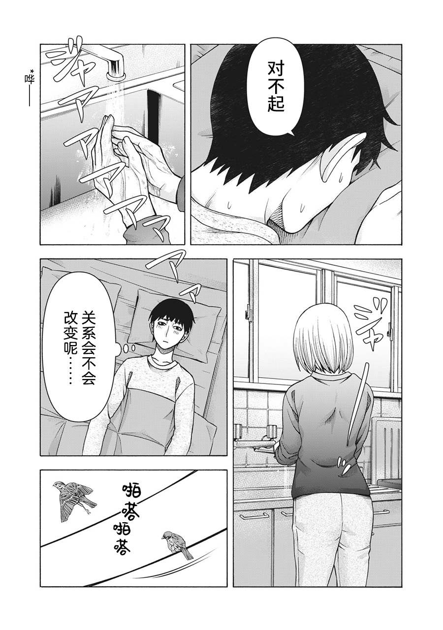 《一屋檐下，阿斯伯格的她》漫画最新章节第100话免费下拉式在线观看章节第【11】张图片