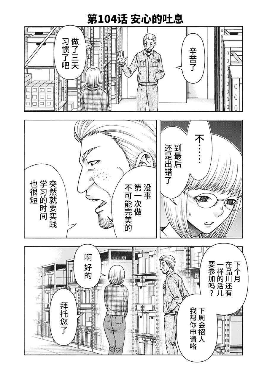 《一屋檐下，阿斯伯格的她》漫画最新章节第104话免费下拉式在线观看章节第【1】张图片