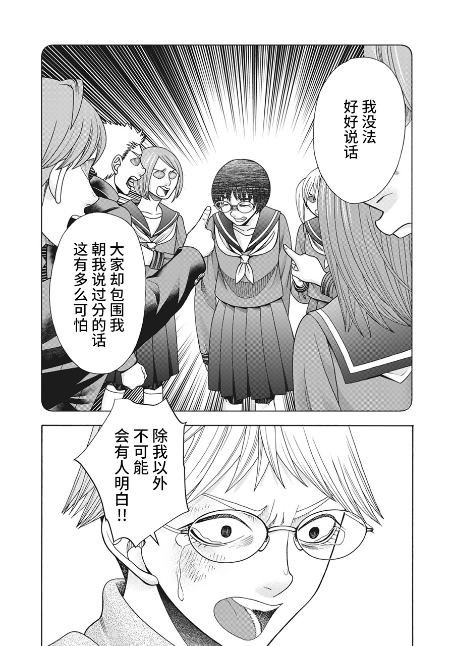 《一屋檐下，阿斯伯格的她》漫画最新章节第86话免费下拉式在线观看章节第【17】张图片