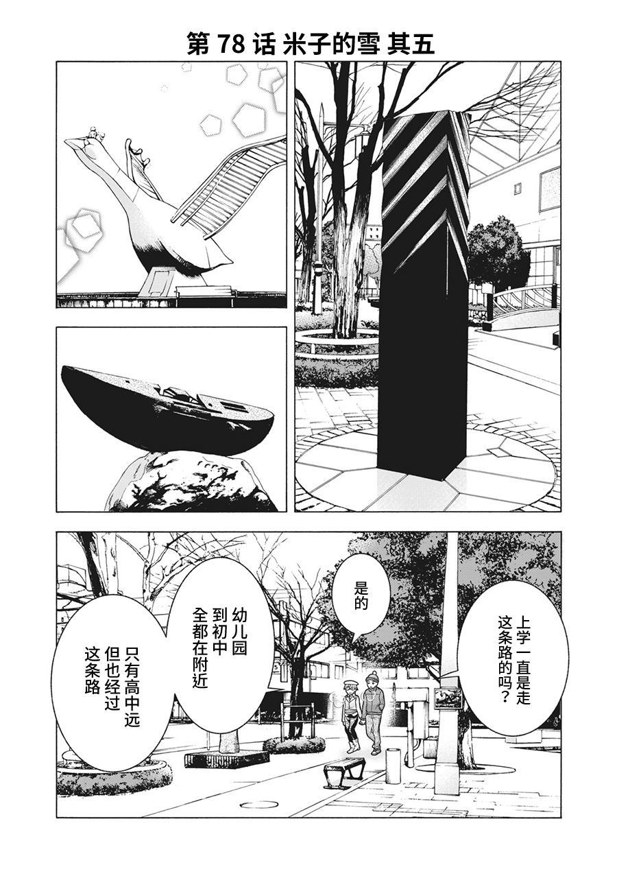 《一屋檐下，阿斯伯格的她》漫画最新章节第78话 米子的雪 其五免费下拉式在线观看章节第【1】张图片