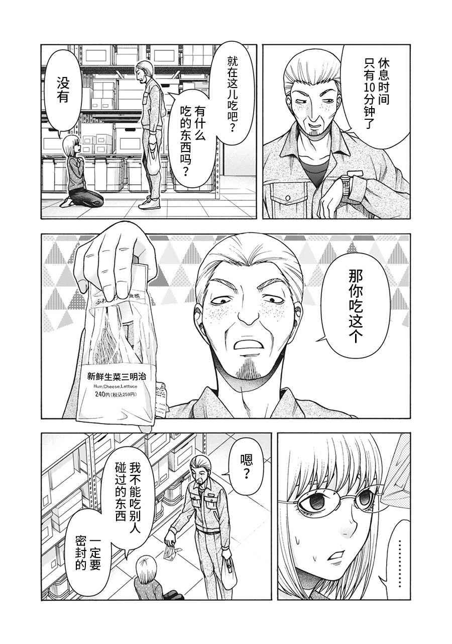 《一屋檐下，阿斯伯格的她》漫画最新章节第102话免费下拉式在线观看章节第【6】张图片