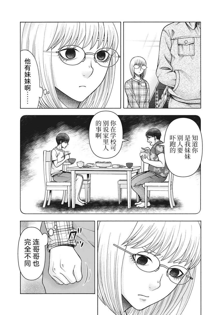 《一屋檐下，阿斯伯格的她》漫画最新章节第104话免费下拉式在线观看章节第【3】张图片