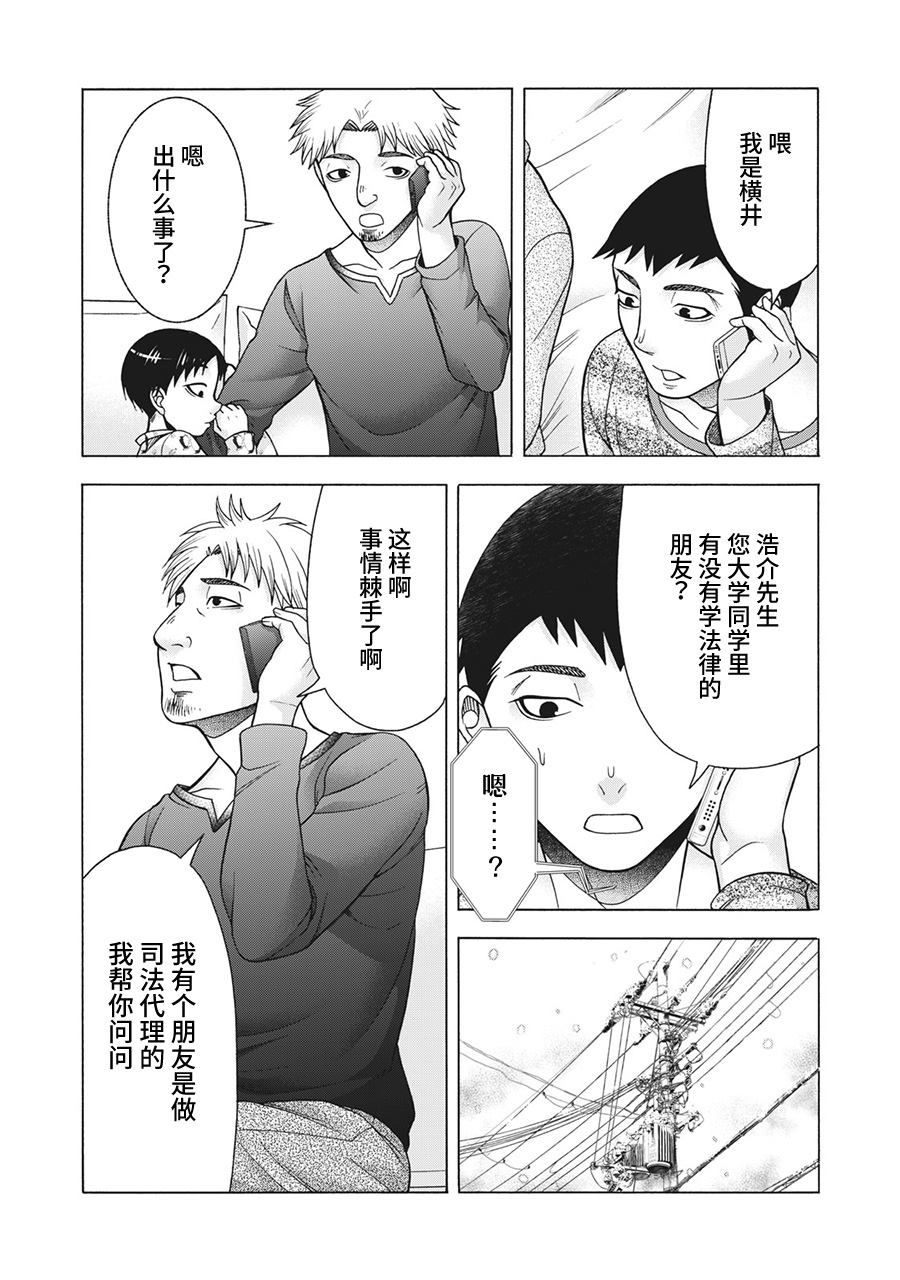 《一屋檐下，阿斯伯格的她》漫画最新章节第81话 米子的雪 其八免费下拉式在线观看章节第【7】张图片