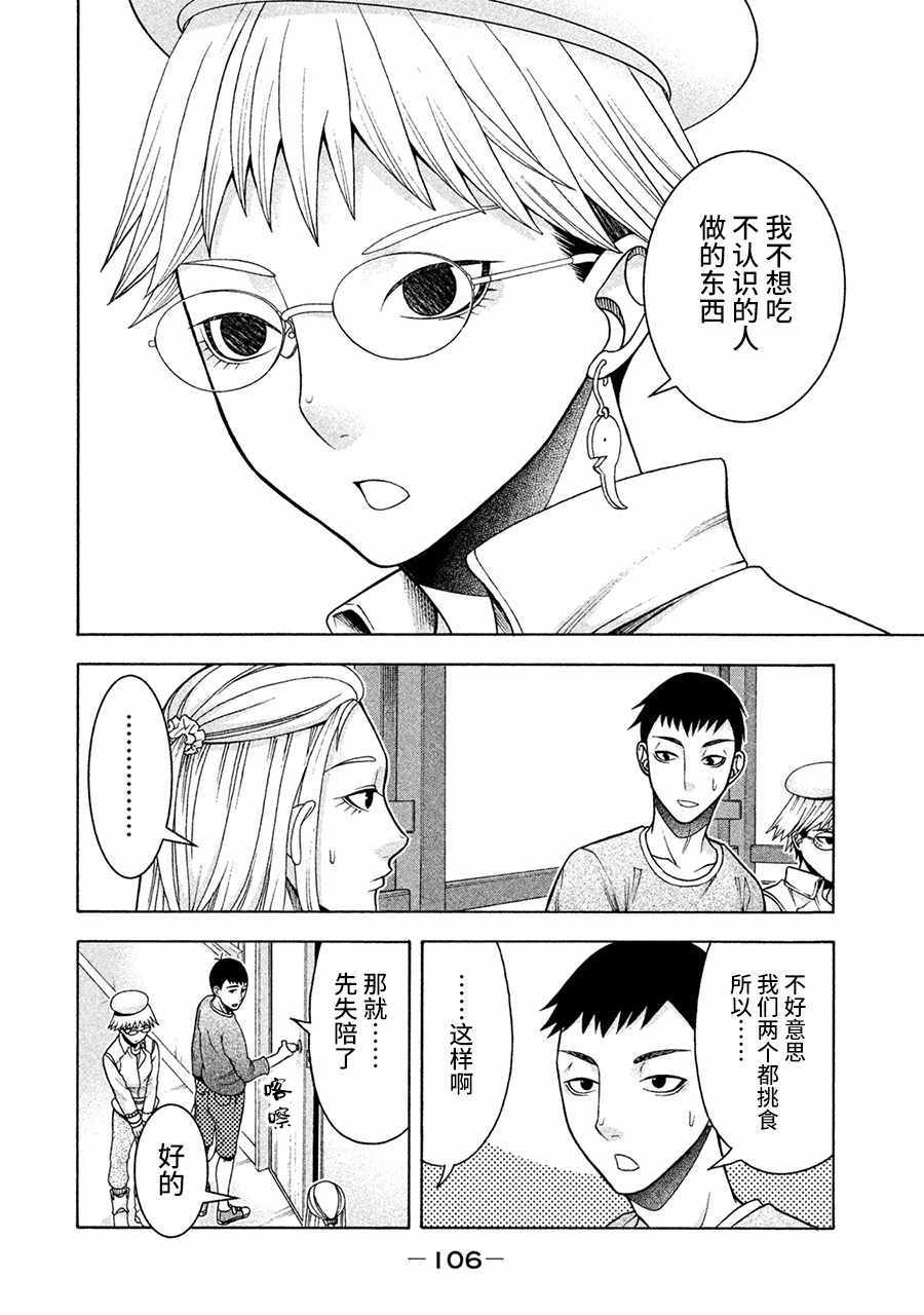 《一屋檐下，阿斯伯格的她》漫画最新章节第13话免费下拉式在线观看章节第【4】张图片