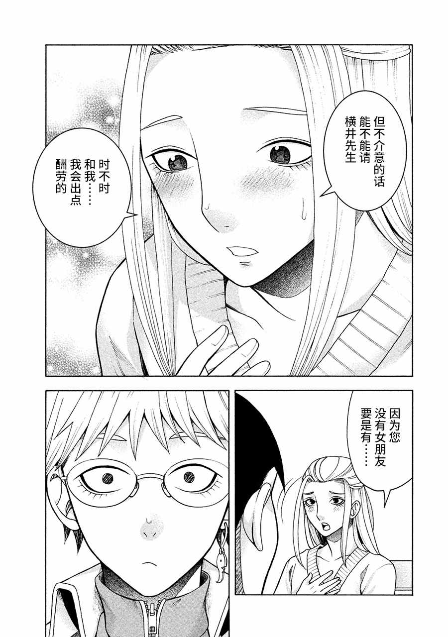 《一屋檐下，阿斯伯格的她》漫画最新章节第14话免费下拉式在线观看章节第【17】张图片