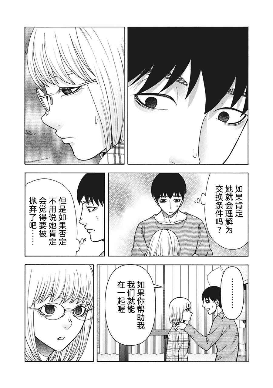 《一屋檐下，阿斯伯格的她》漫画最新章节第104话免费下拉式在线观看章节第【8】张图片