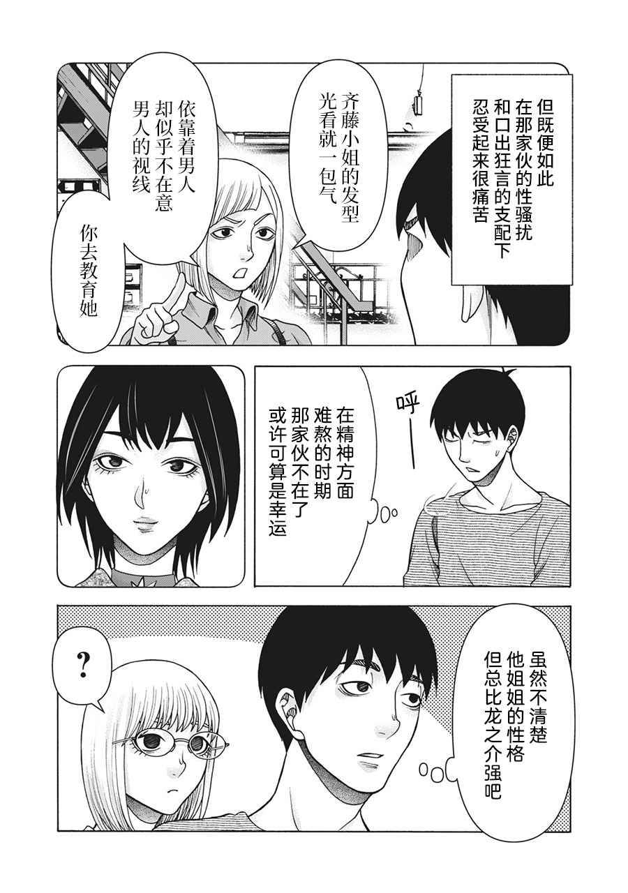 《一屋檐下，阿斯伯格的她》漫画最新章节第104话免费下拉式在线观看章节第【16】张图片