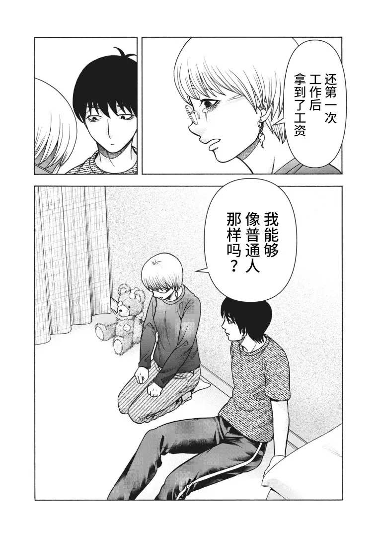 《一屋檐下，阿斯伯格的她》漫画最新章节第123话免费下拉式在线观看章节第【14】张图片
