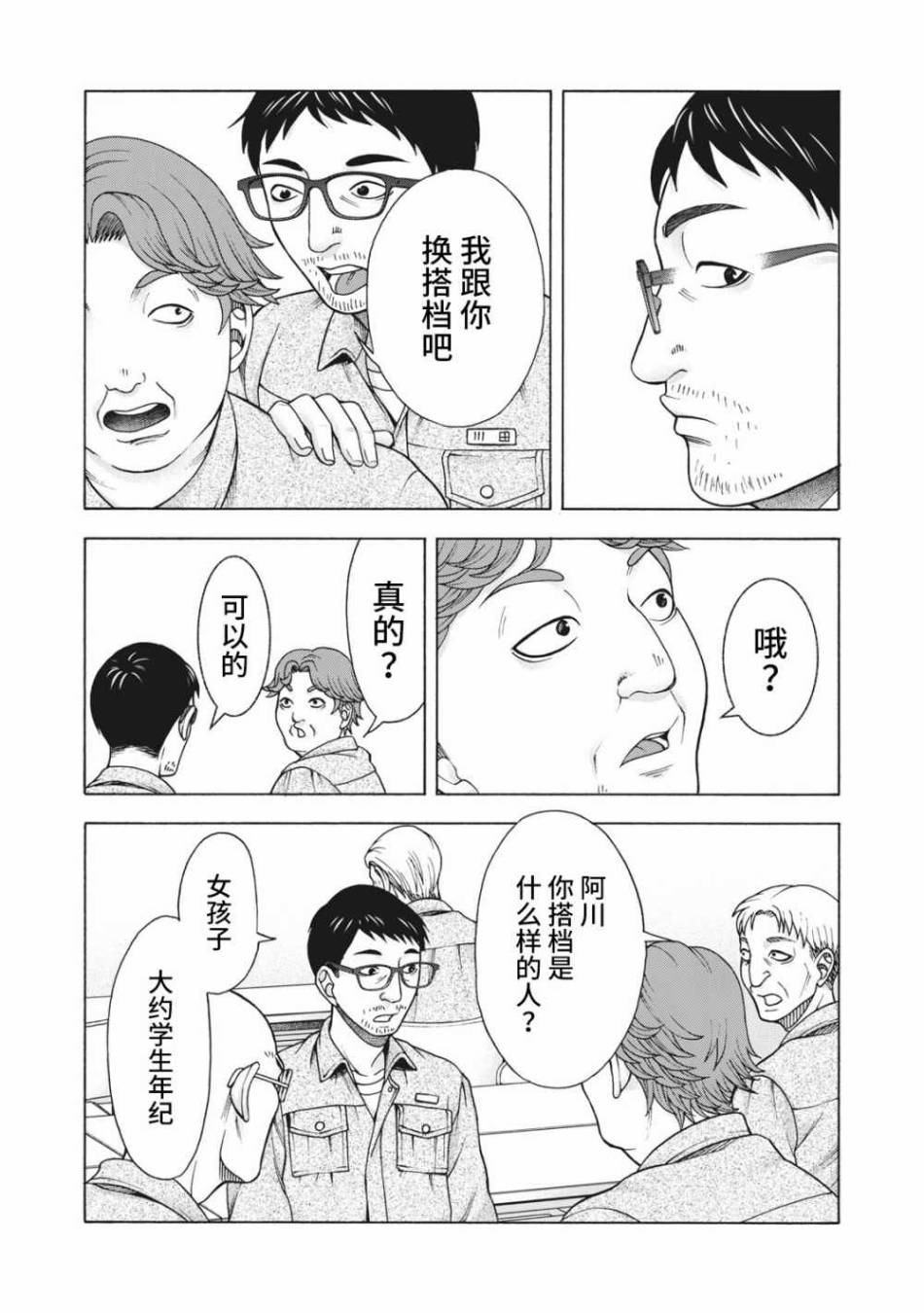 《一屋檐下，阿斯伯格的她》漫画最新章节第101话免费下拉式在线观看章节第【17】张图片