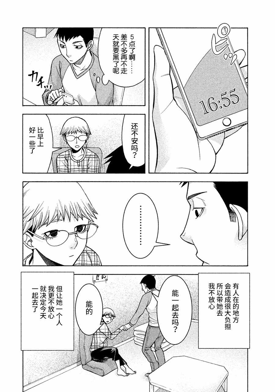 《一屋檐下，阿斯伯格的她》漫画最新章节第11话免费下拉式在线观看章节第【2】张图片