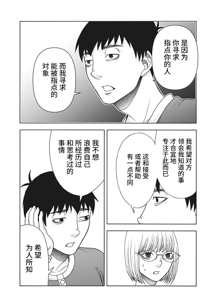 《一屋檐下，阿斯伯格的她》漫画最新章节第93话免费下拉式在线观看章节第【4】张图片