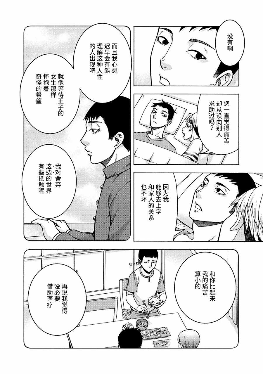 《一屋檐下，阿斯伯格的她》漫画最新章节阿斯伯格的她 web30免费下拉式在线观看章节第【7】张图片