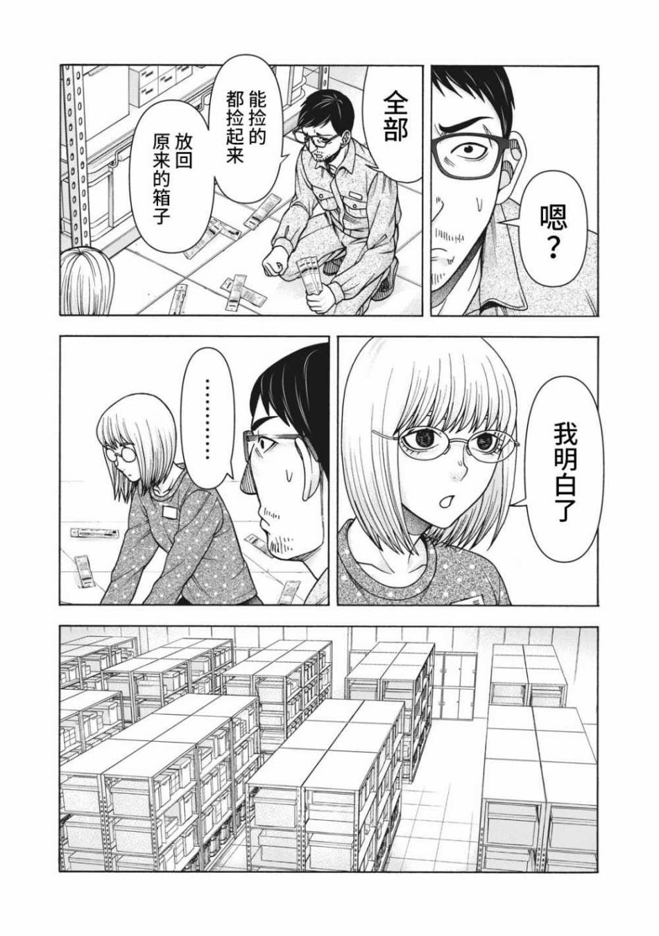 《一屋檐下，阿斯伯格的她》漫画最新章节第101话免费下拉式在线观看章节第【11】张图片