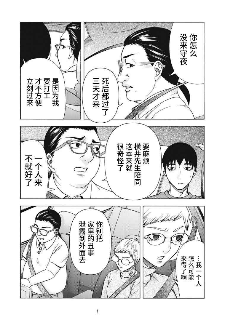 《一屋檐下，阿斯伯格的她》漫画最新章节第114话免费下拉式在线观看章节第【4】张图片