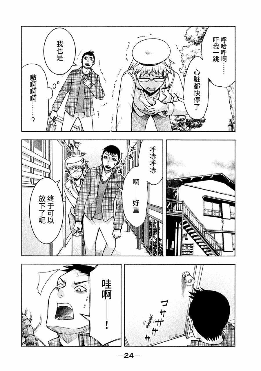 《一屋檐下，阿斯伯格的她》漫画最新章节第9话免费下拉式在线观看章节第【23】张图片