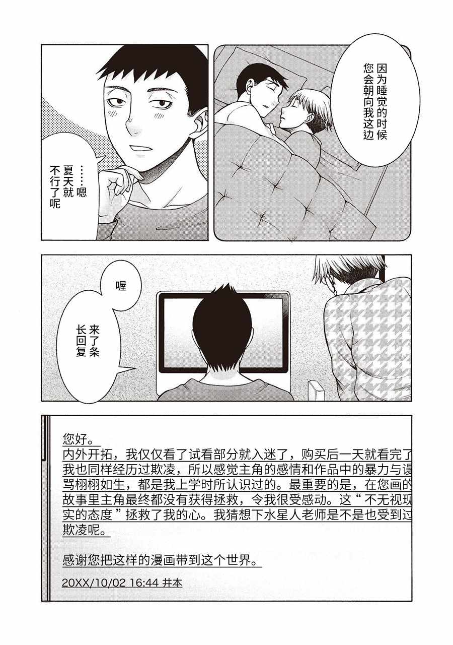 《一屋檐下，阿斯伯格的她》漫画最新章节阿斯伯格的她 web53免费下拉式在线观看章节第【3】张图片