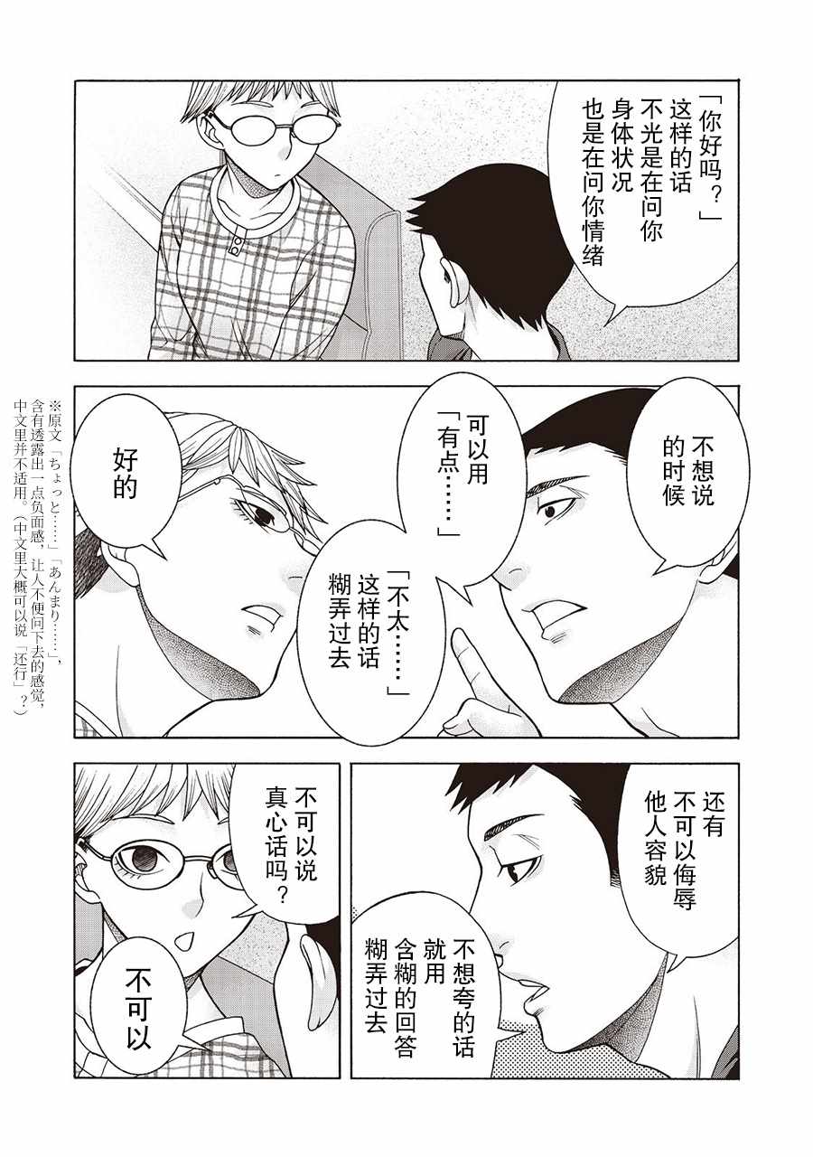 《一屋檐下，阿斯伯格的她》漫画最新章节阿斯伯格的她 web52免费下拉式在线观看章节第【5】张图片