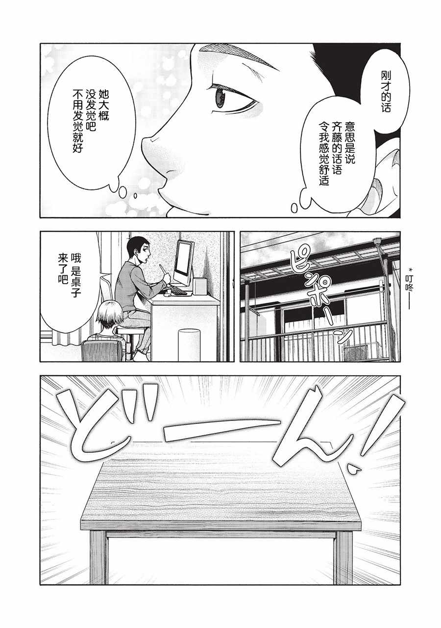 《一屋檐下，阿斯伯格的她》漫画最新章节阿斯伯格的她 web44免费下拉式在线观看章节第【7】张图片