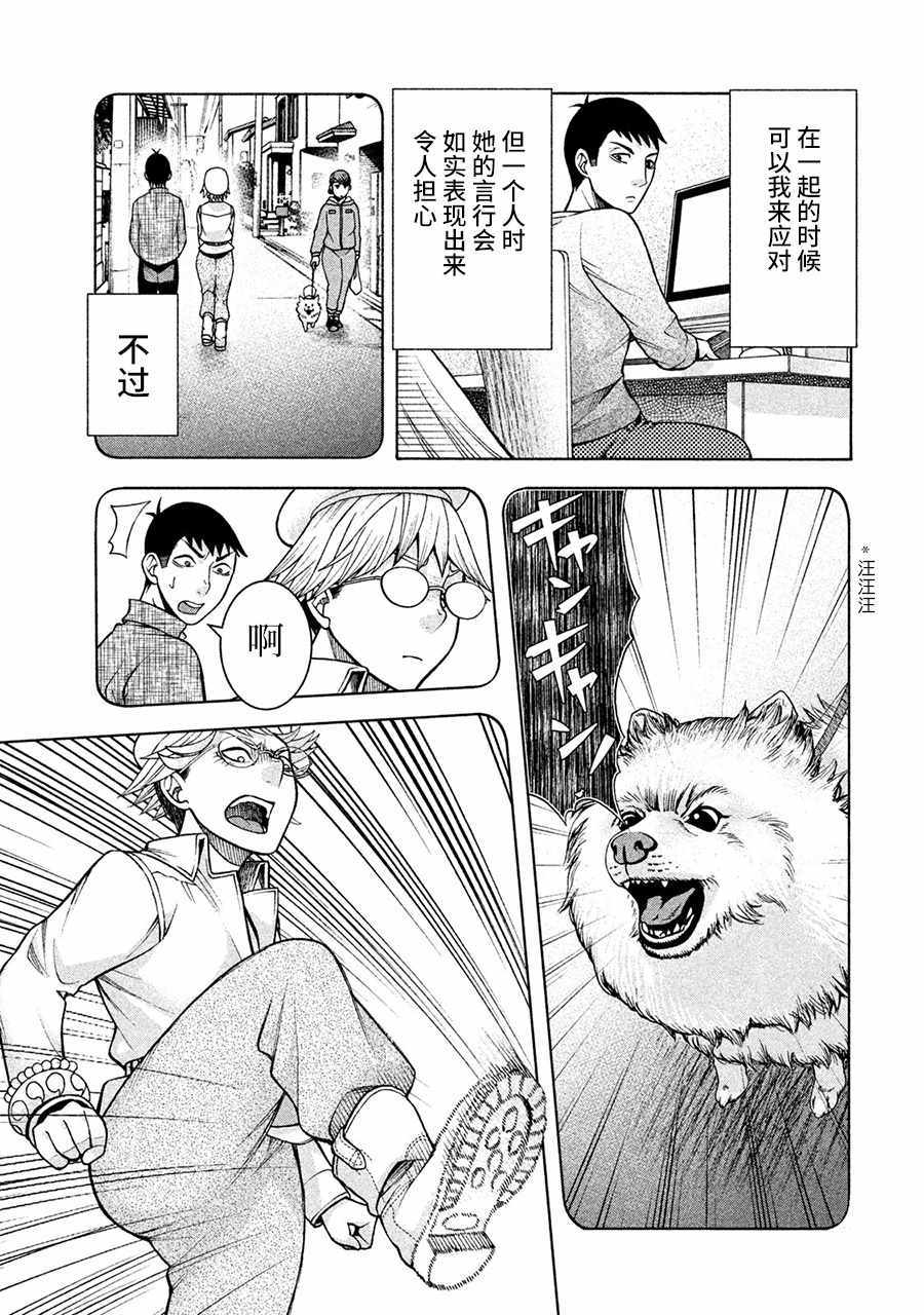 《一屋檐下，阿斯伯格的她》漫画最新章节第13话免费下拉式在线观看章节第【9】张图片