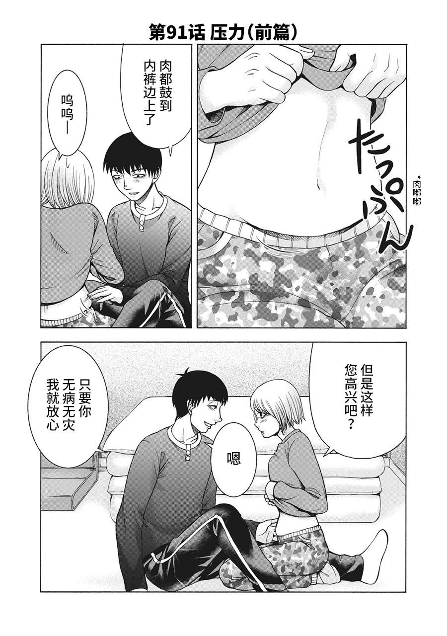 《一屋檐下，阿斯伯格的她》漫画最新章节第91话免费下拉式在线观看章节第【1】张图片